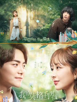 我的莫格利男孩