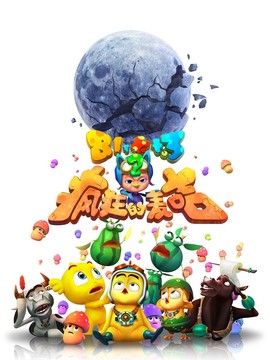 81号农场之疯狂的麦咭