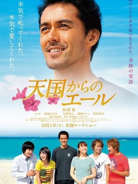 来自天国的喝采