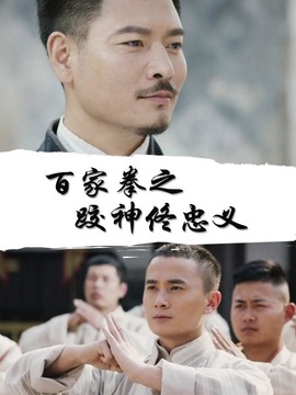 百家拳之跤神佟忠义
