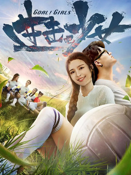 进击吧,少女!