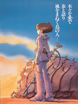 风之谷