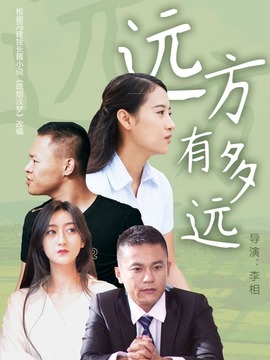 远方有多远