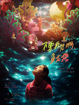 不要再见啊，鱼花塘