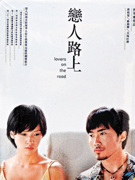 恋人路上
