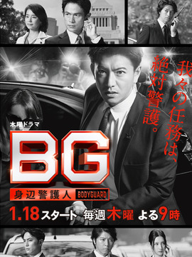 BG~身边警护人~