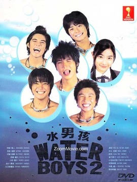 水男孩2