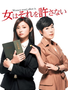 女性决不容许