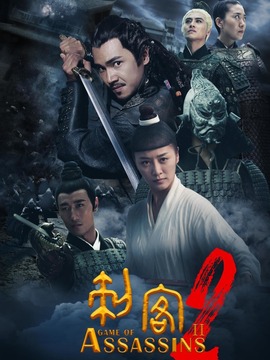 刺客2