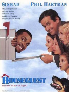 家有贵客糗事多