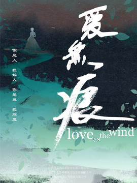 爱无痕