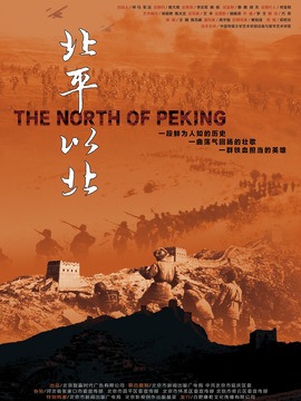 北平以北