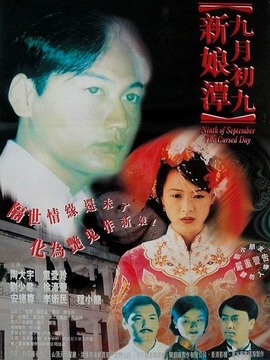 九月初九新娘潭